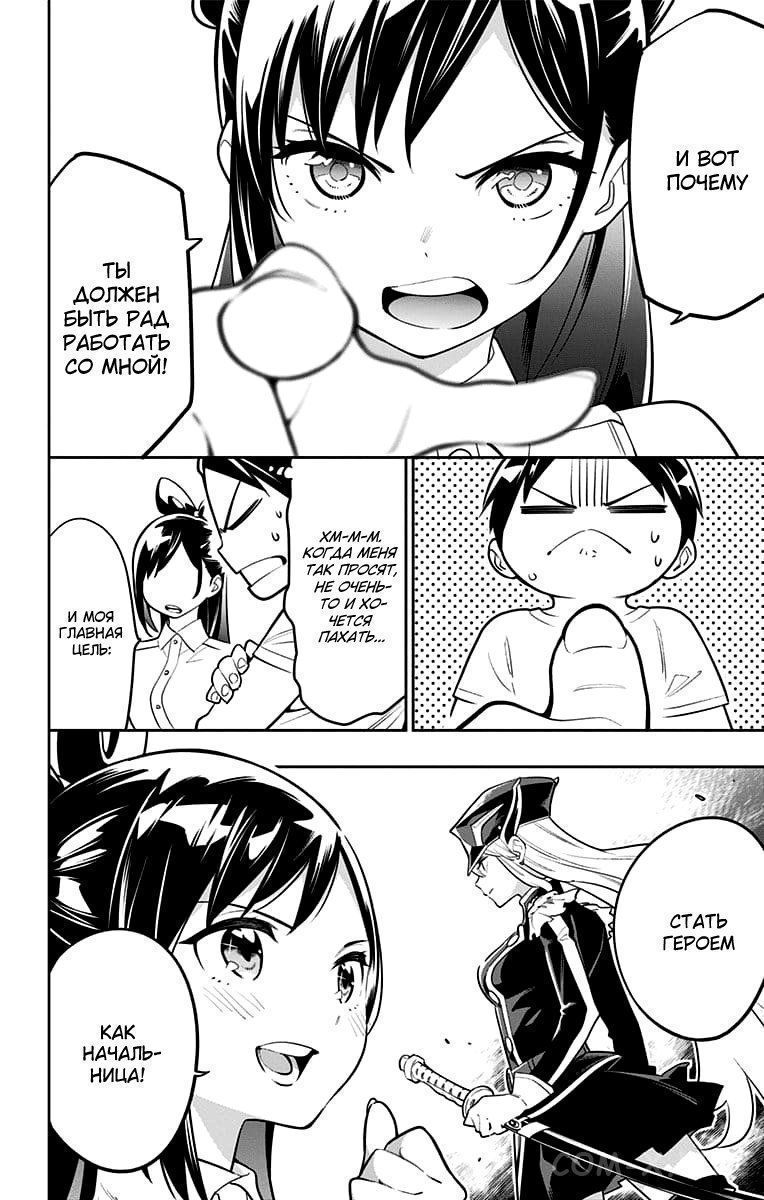 Read Раб спецотряда демонического города Manga Online