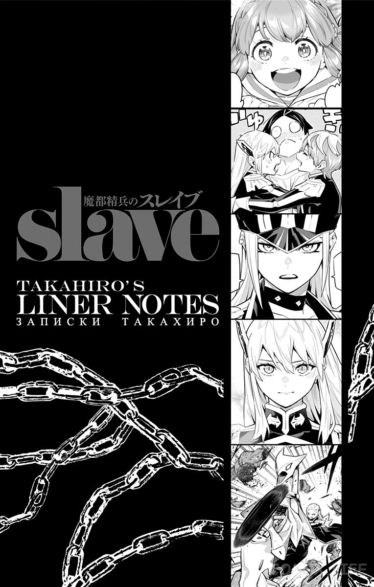 Read Раб спецотряда демонического города Manga Online