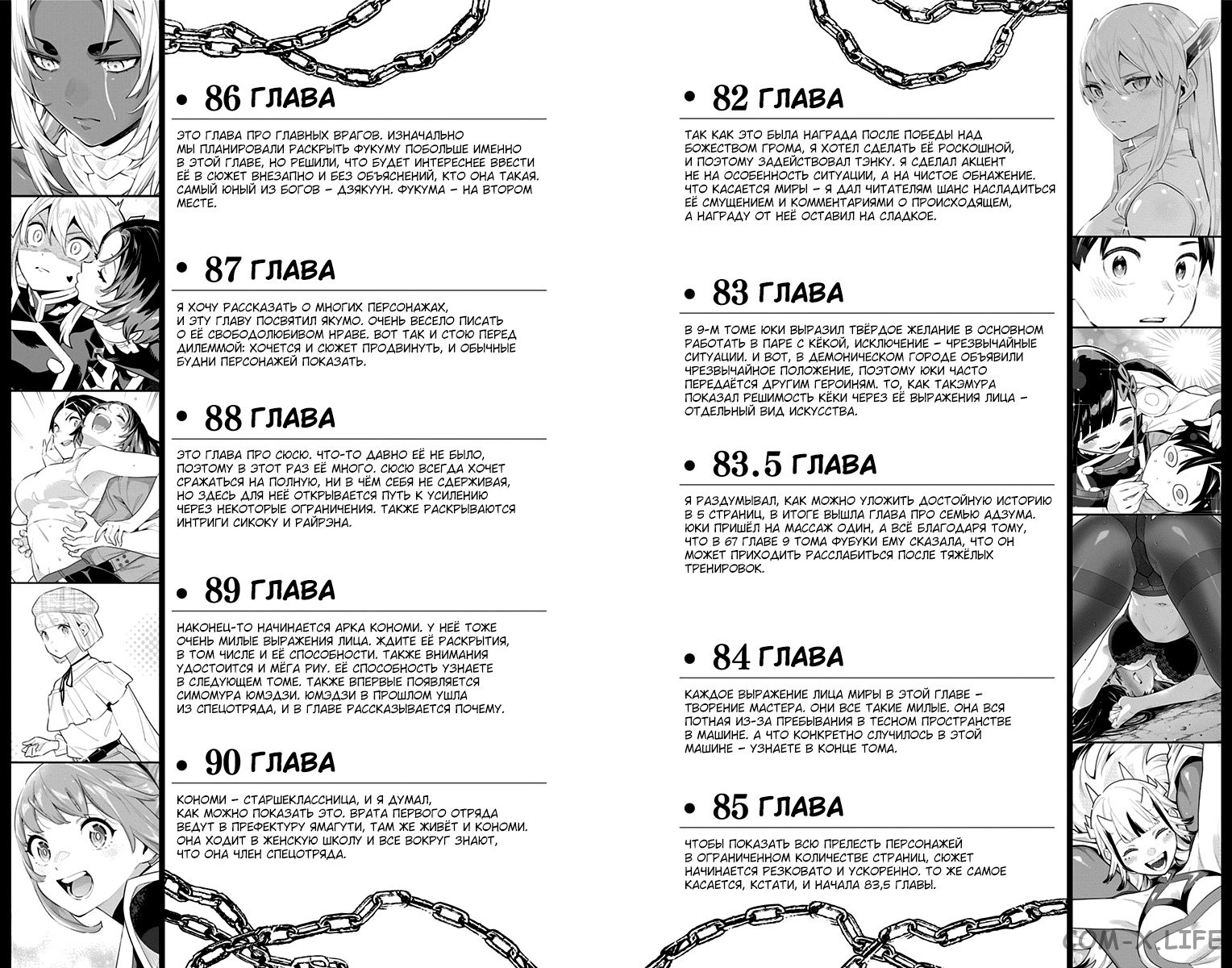 Read Раб спецотряда демонического города Manga Online