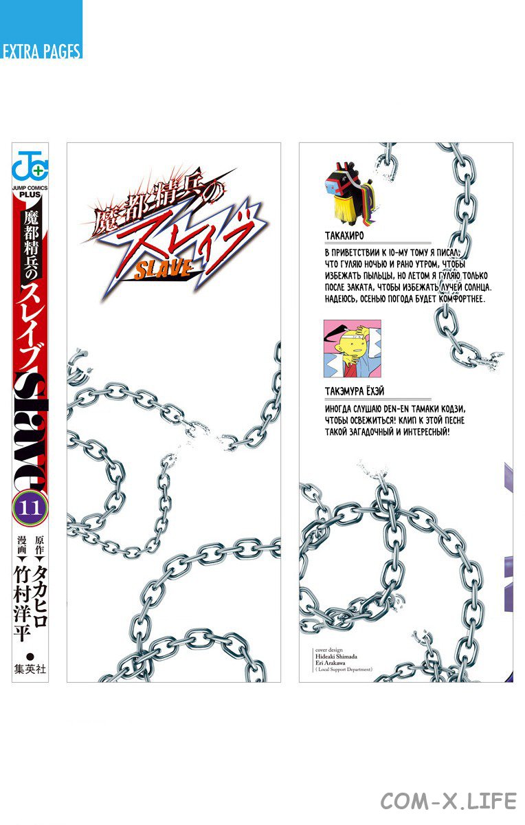 Read Раб спецотряда демонического города Manga Online