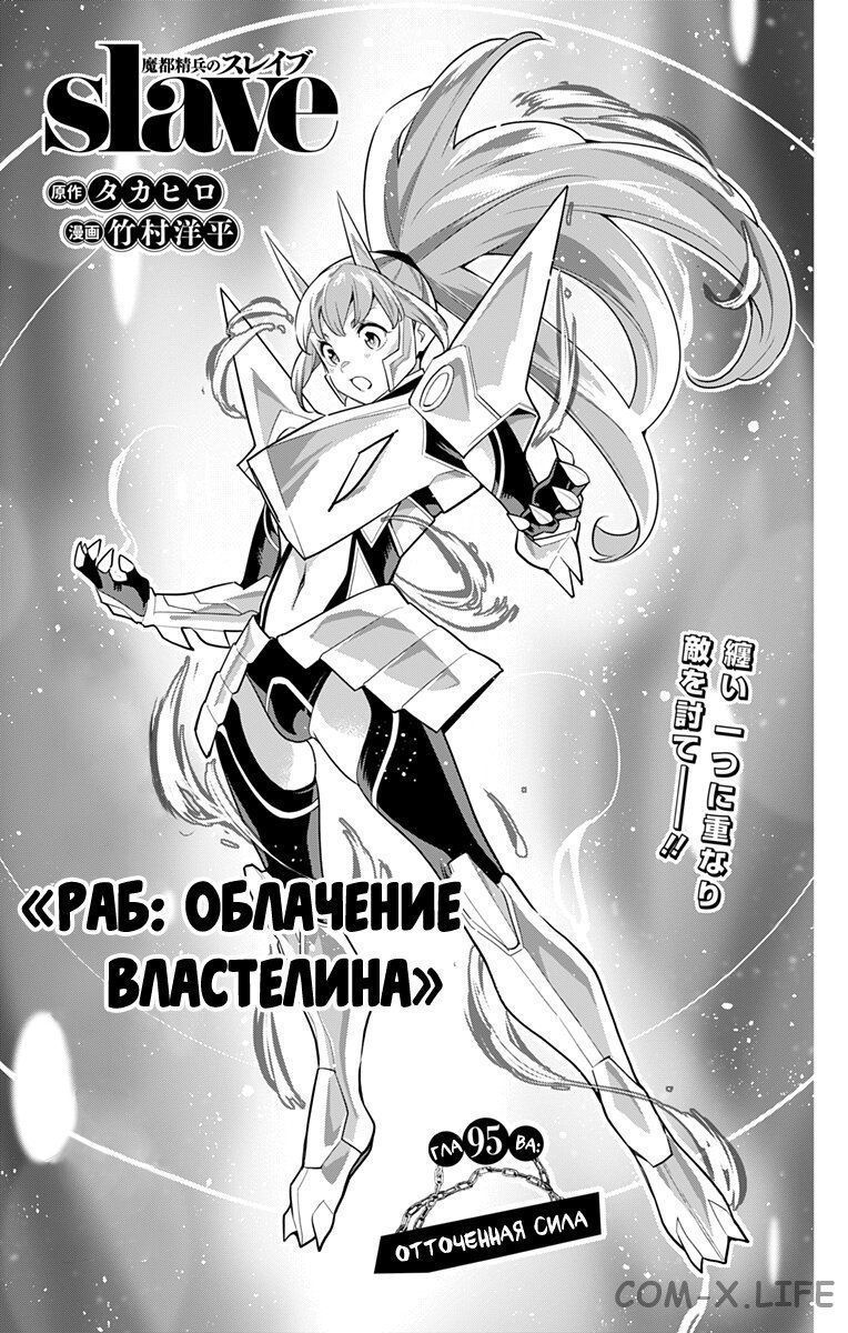 Read Раб спецотряда демонического города Manga Online