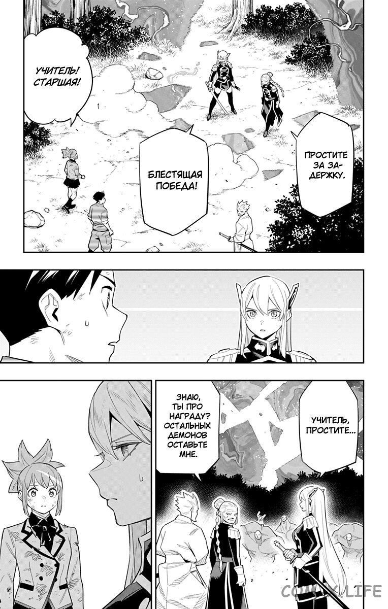 Read Раб спецотряда демонического города Manga Online