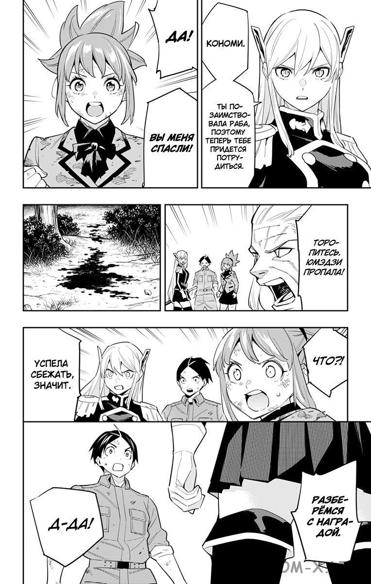 Read Раб спецотряда демонического города Manga Online