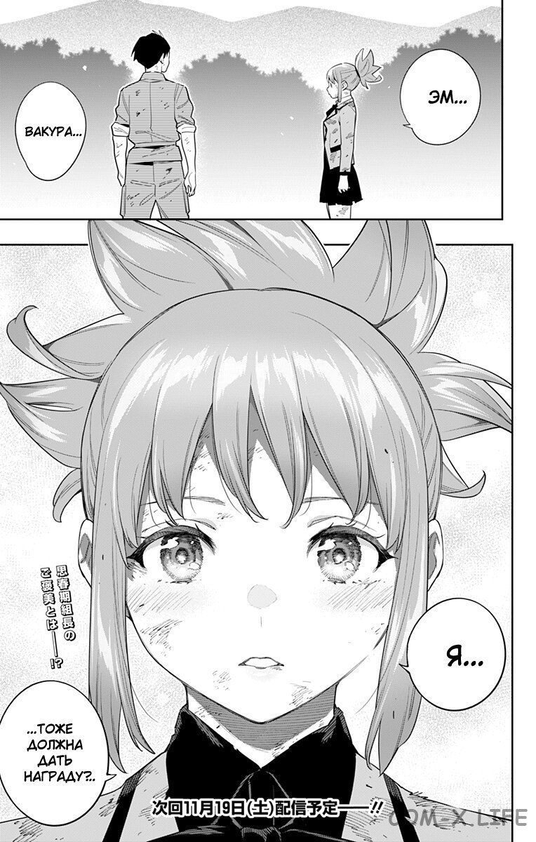 Read Раб спецотряда демонического города Manga Online