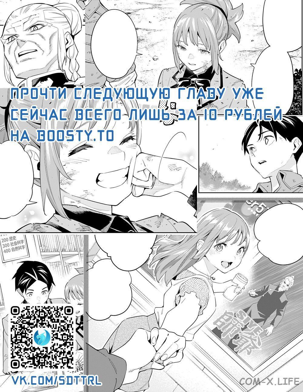 Read Раб спецотряда демонического города Manga Online