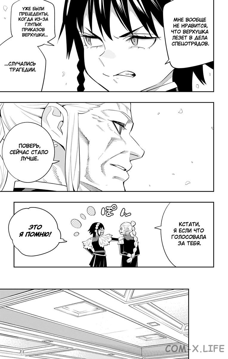 Read Раб спецотряда демонического города Manga Online