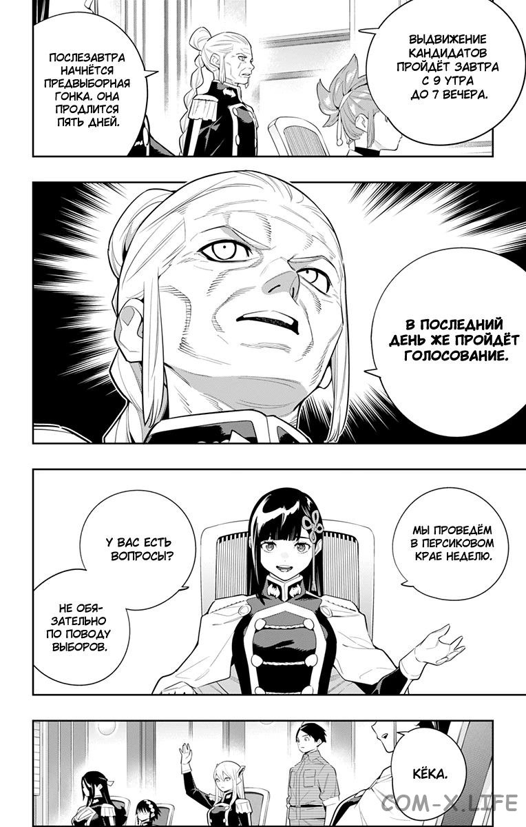 Read Раб спецотряда демонического города Manga Online