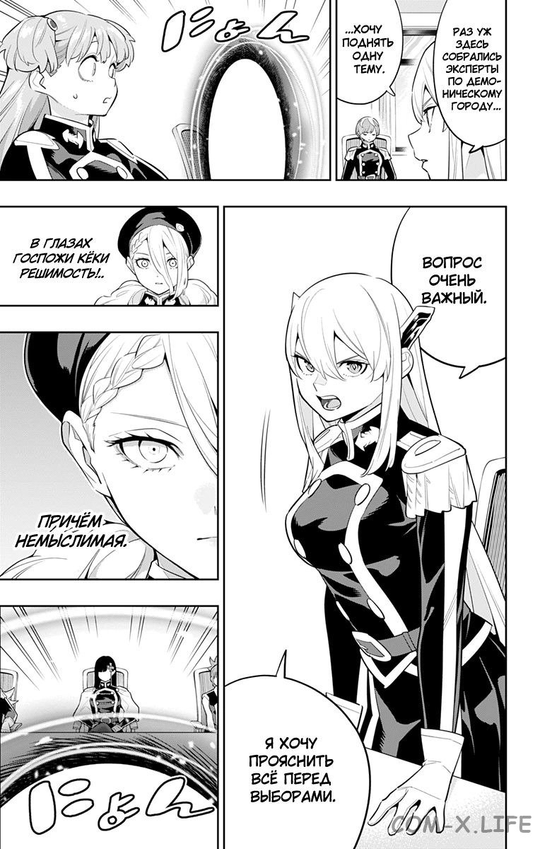 Read Раб спецотряда демонического города Manga Online