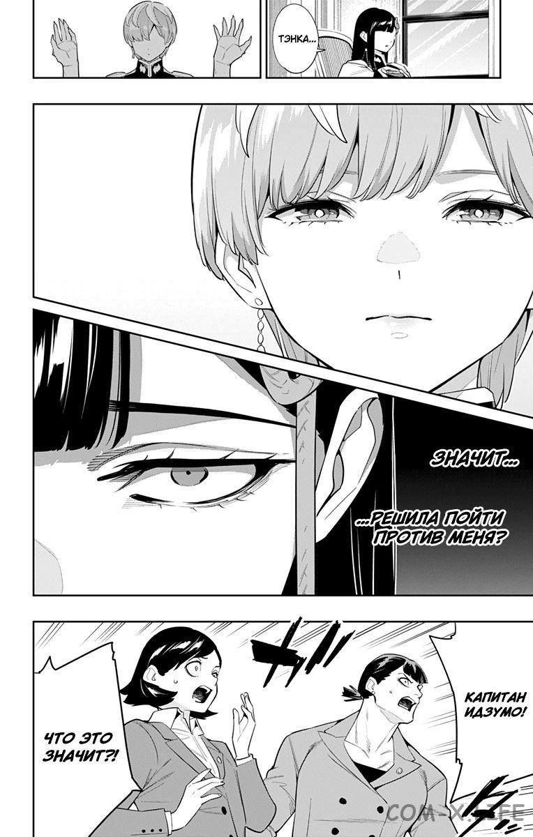 Read Раб спецотряда демонического города Manga Online