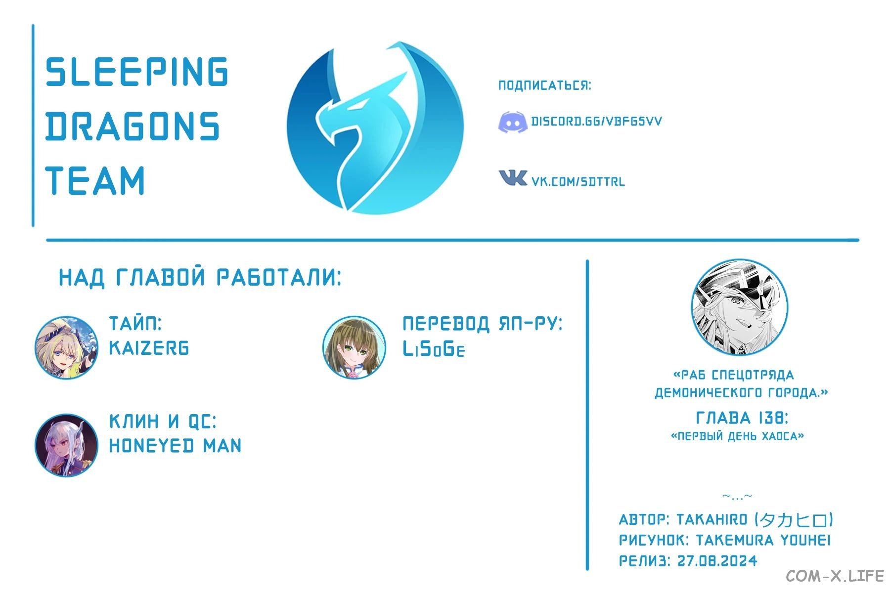 Read Раб спецотряда демонического города Manga Online