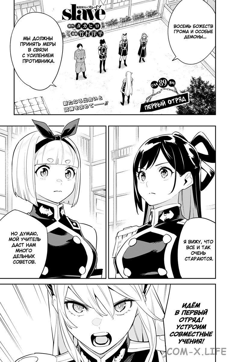 Read Раб спецотряда демонического города Manga Online