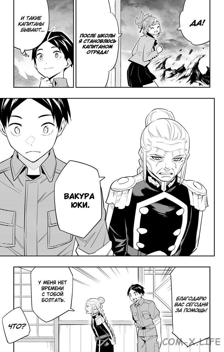 Read Раб спецотряда демонического города Manga Online