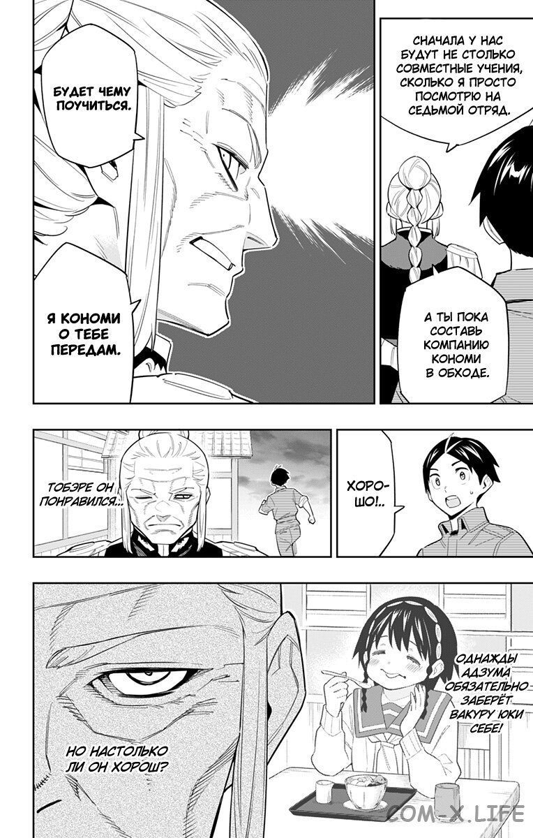 Read Раб спецотряда демонического города Manga Online