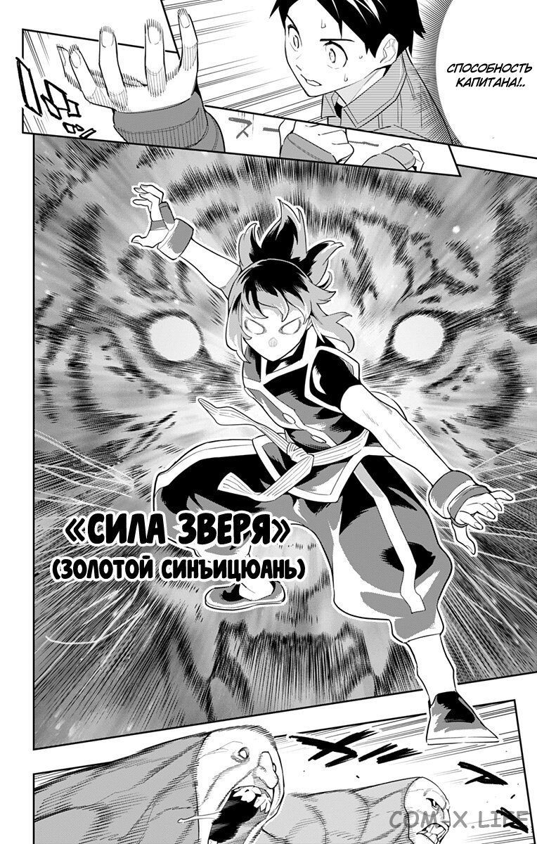 Read Раб спецотряда демонического города Manga Online