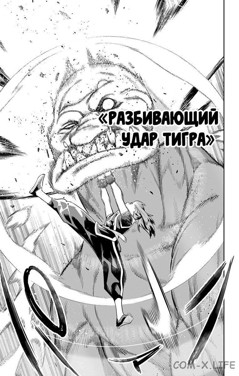 Read Раб спецотряда демонического города Manga Online