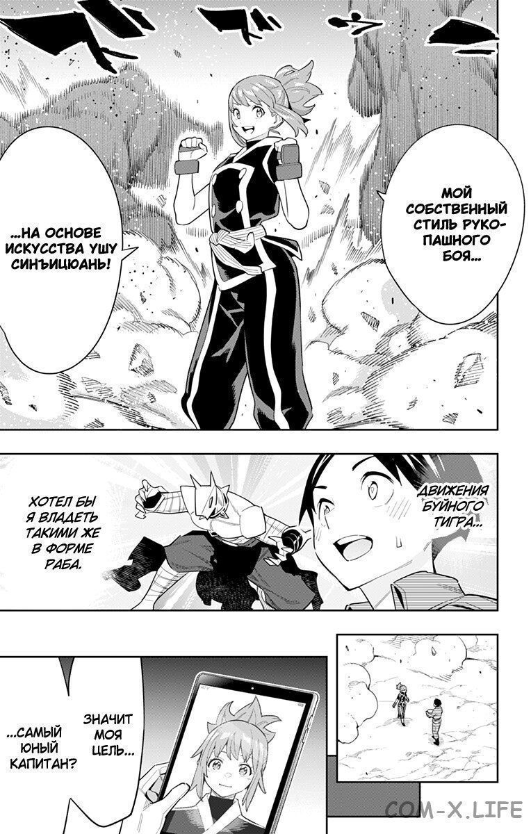 Read Раб спецотряда демонического города Manga Online