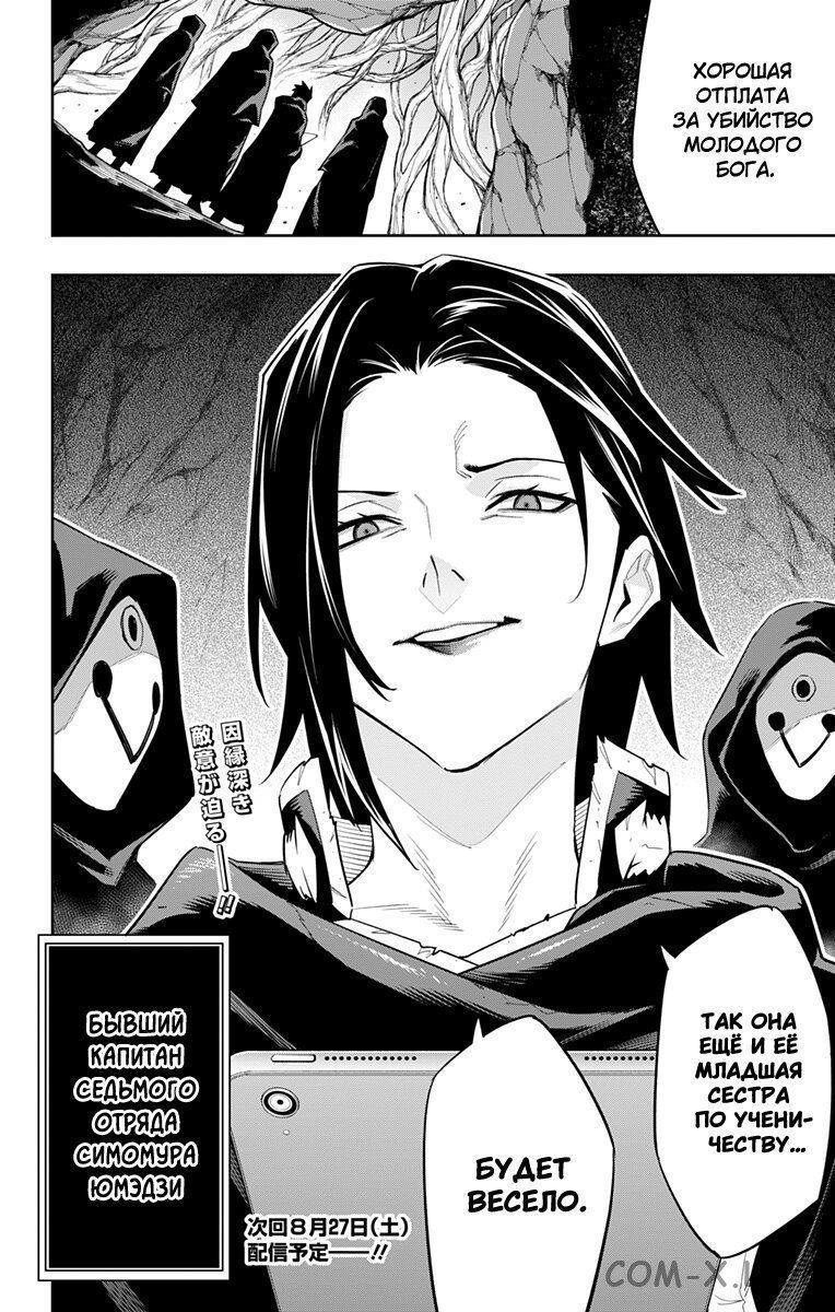 Read Раб спецотряда демонического города Manga Online