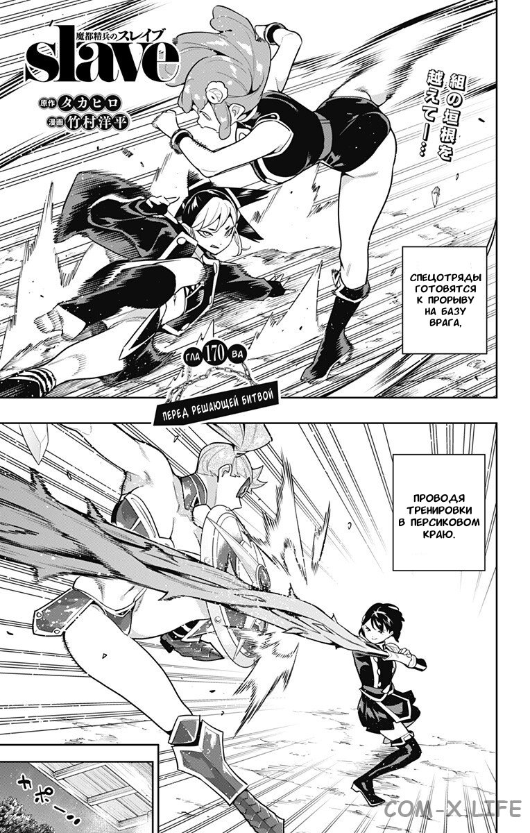 Read Раб спецотряда демонического города Manga Online