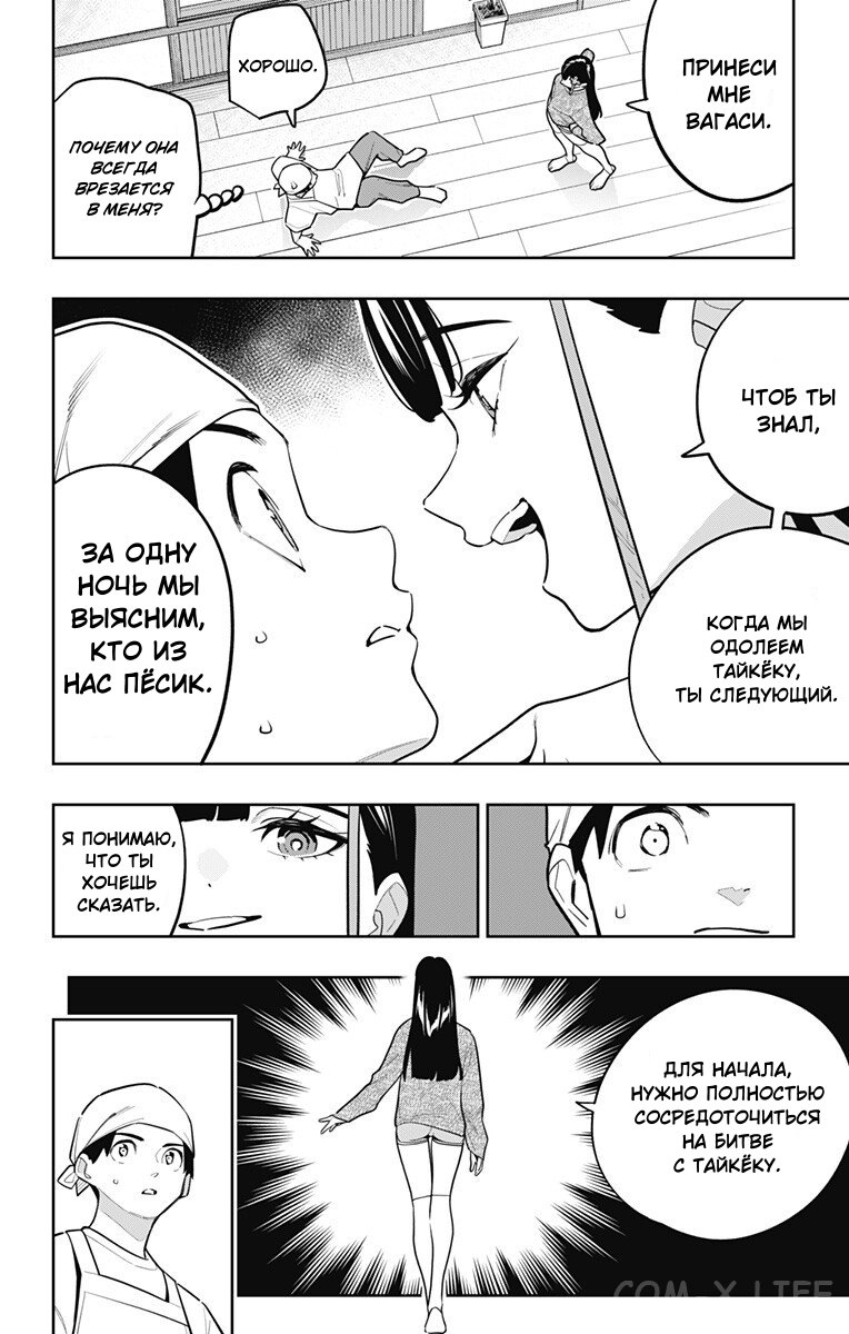 Read Раб спецотряда демонического города Manga Online