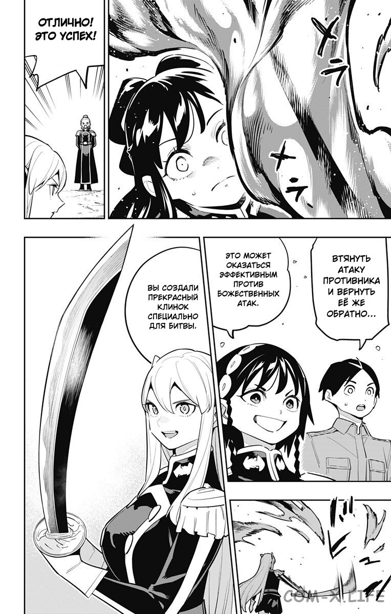 Read Раб спецотряда демонического города Manga Online