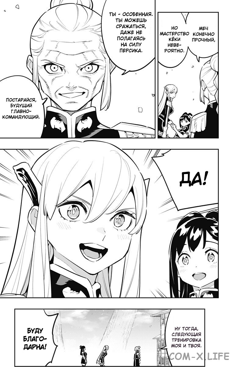 Read Раб спецотряда демонического города Manga Online