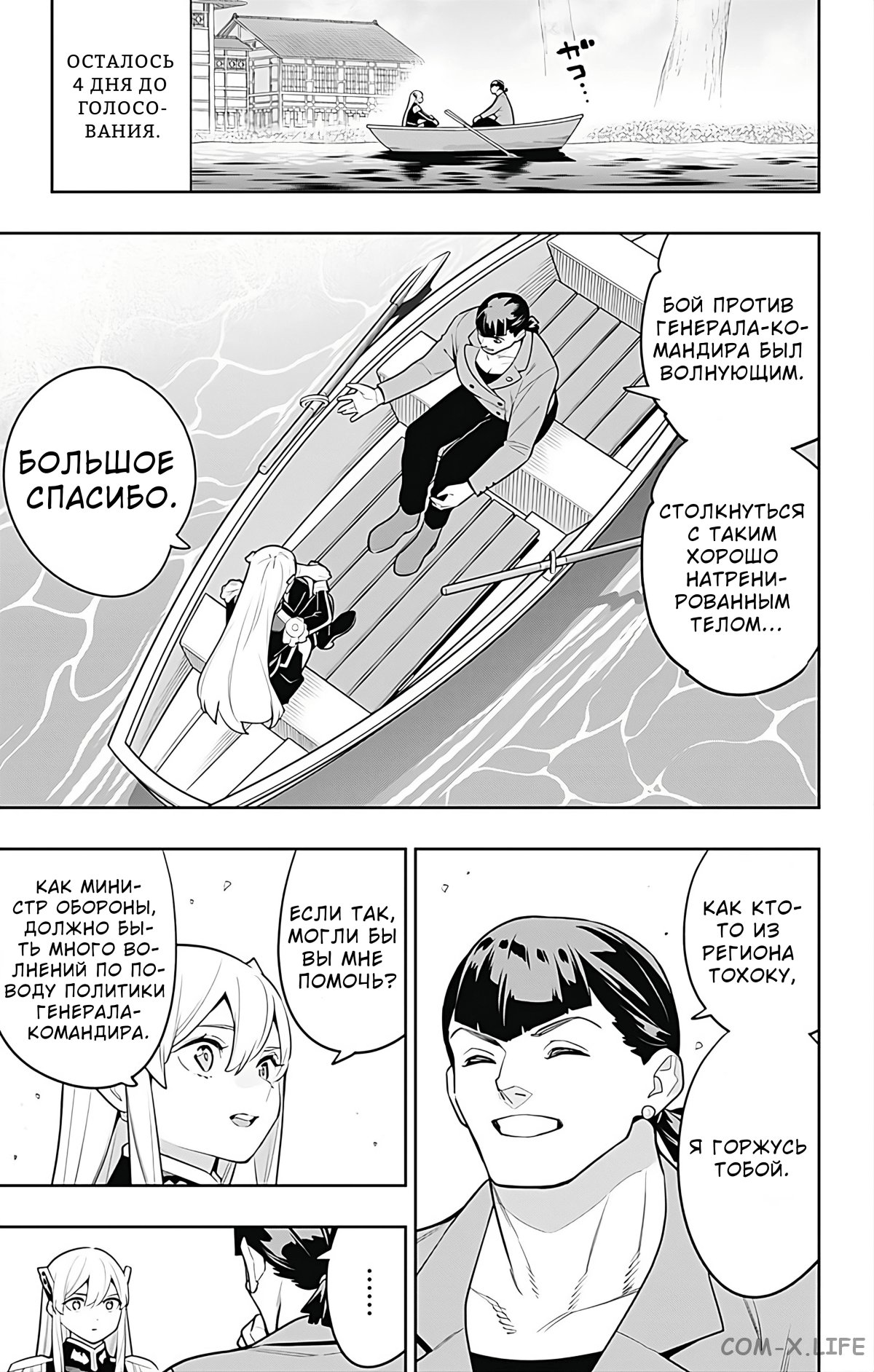 Read Раб спецотряда демонического города Manga Online