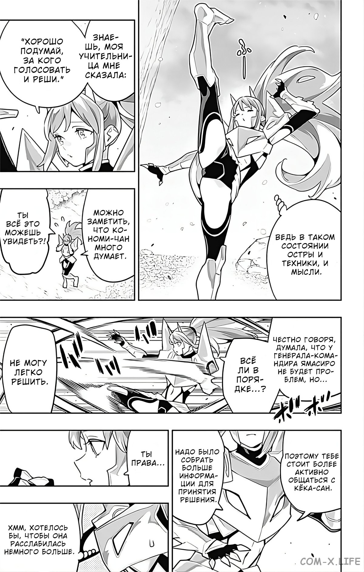 Read Раб спецотряда демонического города Manga Online