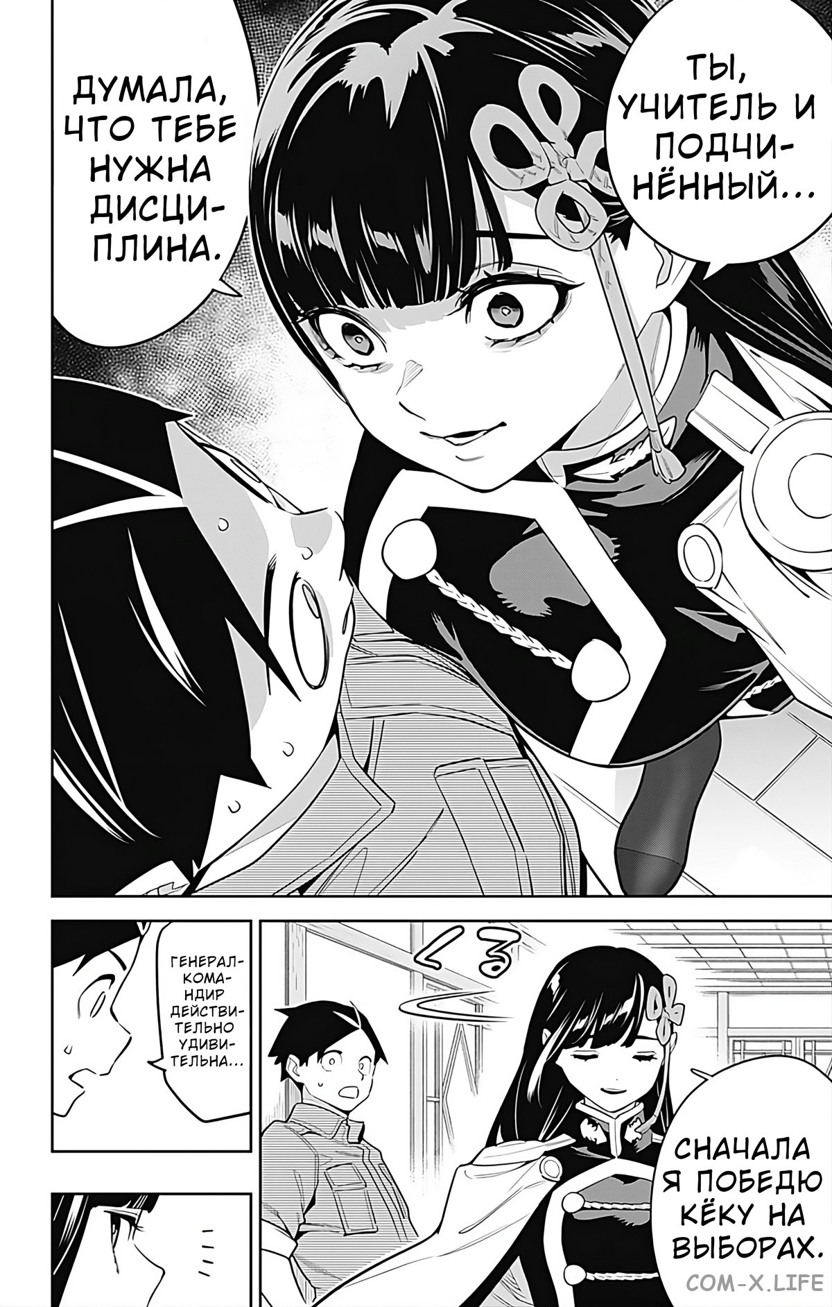 Read Раб спецотряда демонического города Manga Online