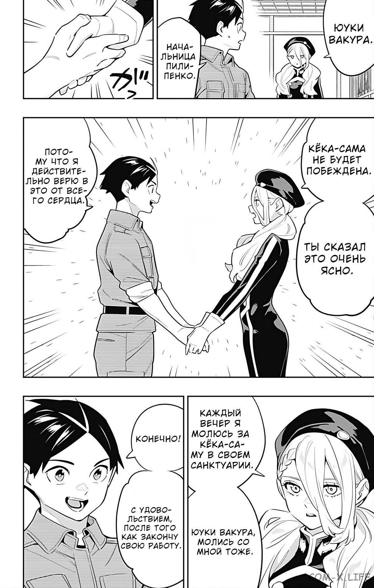 Read Раб спецотряда демонического города Manga Online