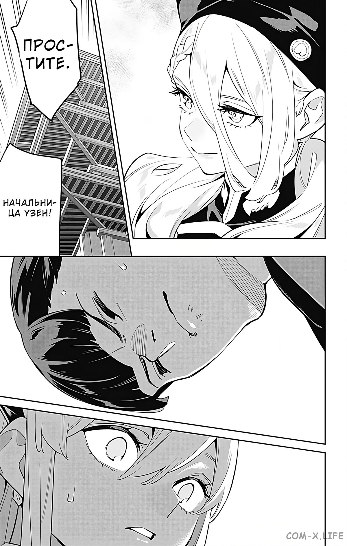 Read Раб спецотряда демонического города Manga Online