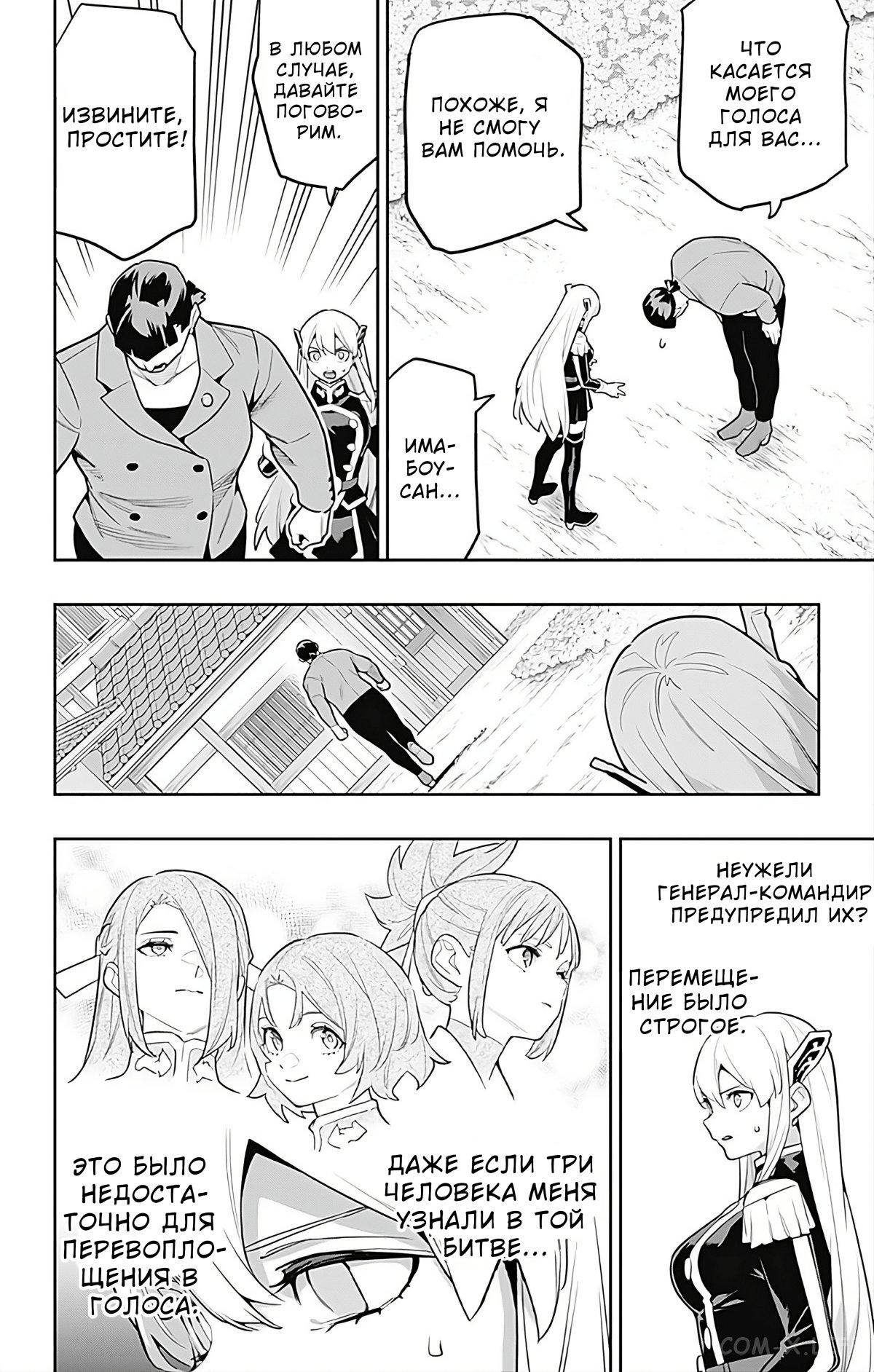 Read Раб спецотряда демонического города Manga Online