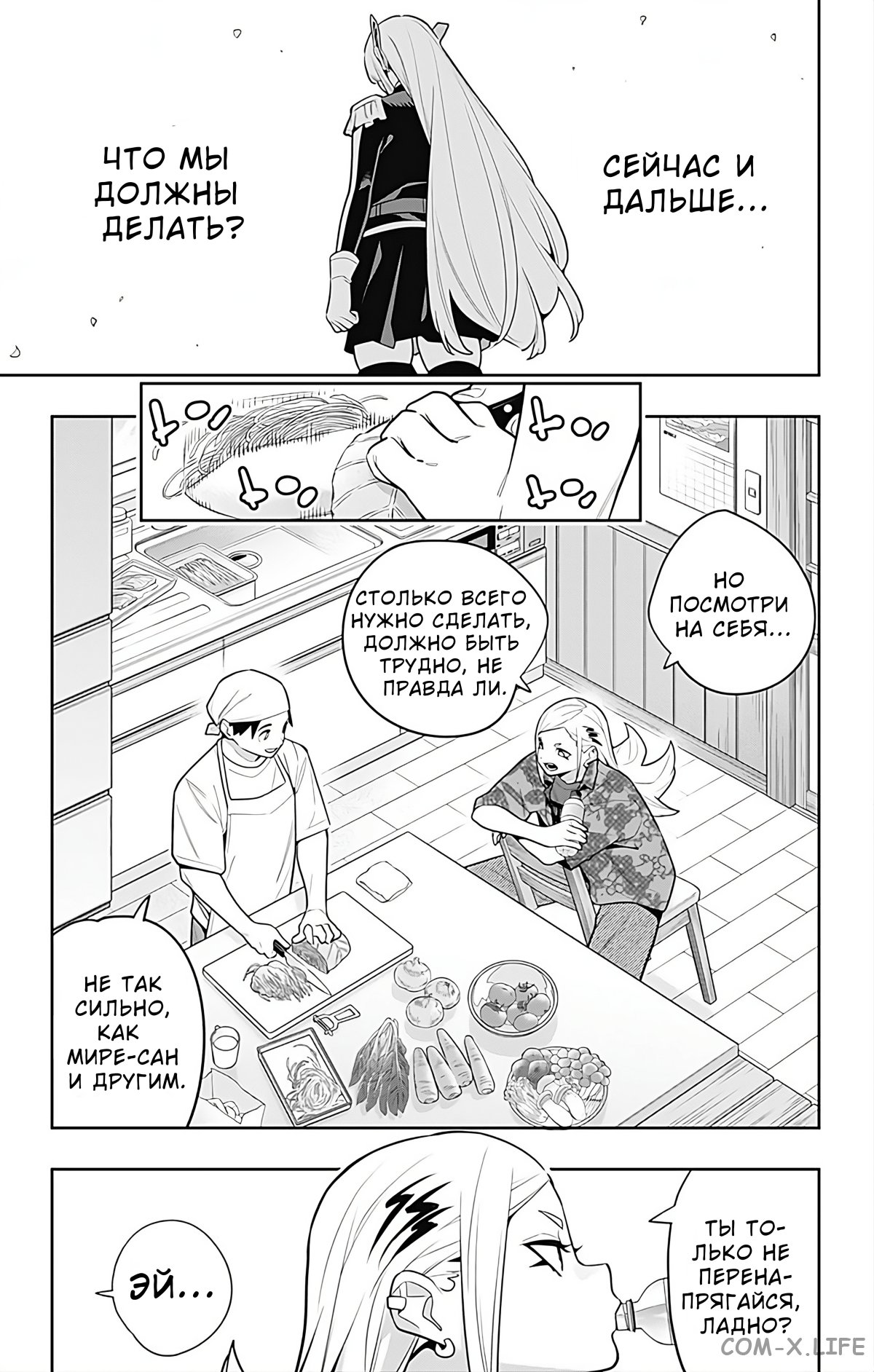 Read Раб спецотряда демонического города Manga Online