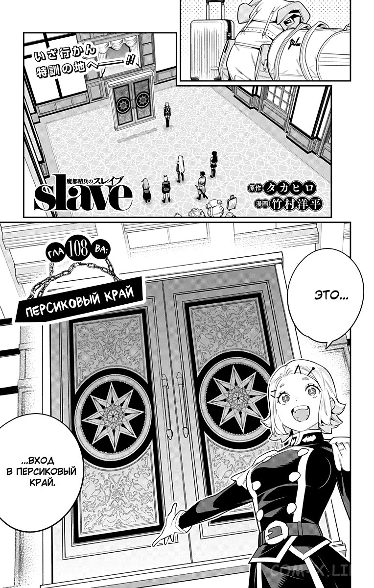 Read Раб спецотряда демонического города Manga Online