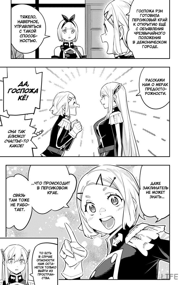 Read Раб спецотряда демонического города Manga Online