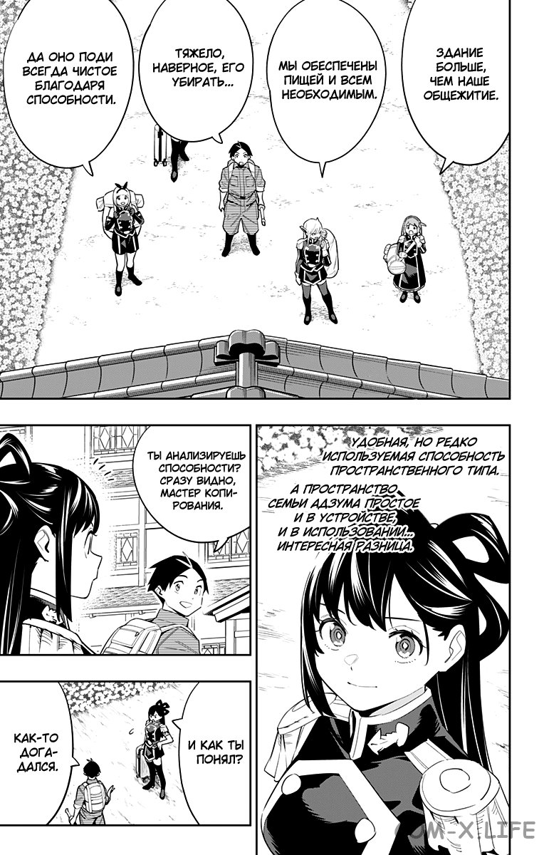 Read Раб спецотряда демонического города Manga Online