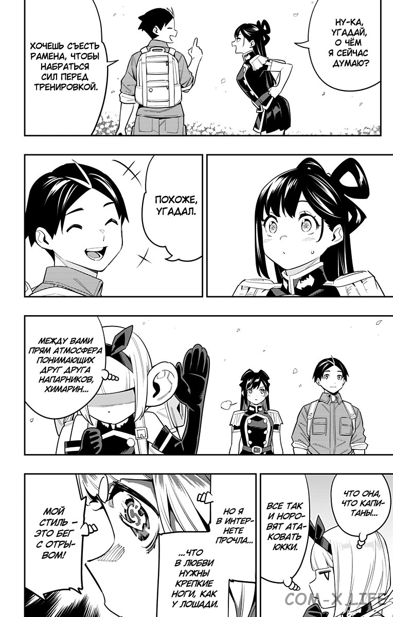 Read Раб спецотряда демонического города Manga Online