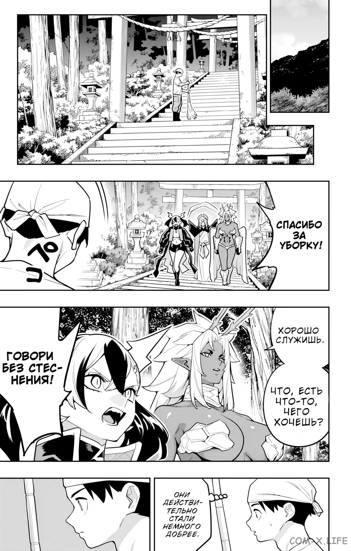 Read Раб спецотряда демонического города Manga Online