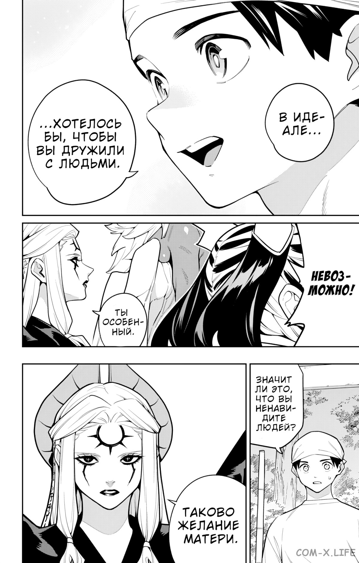 Read Раб спецотряда демонического города Manga Online