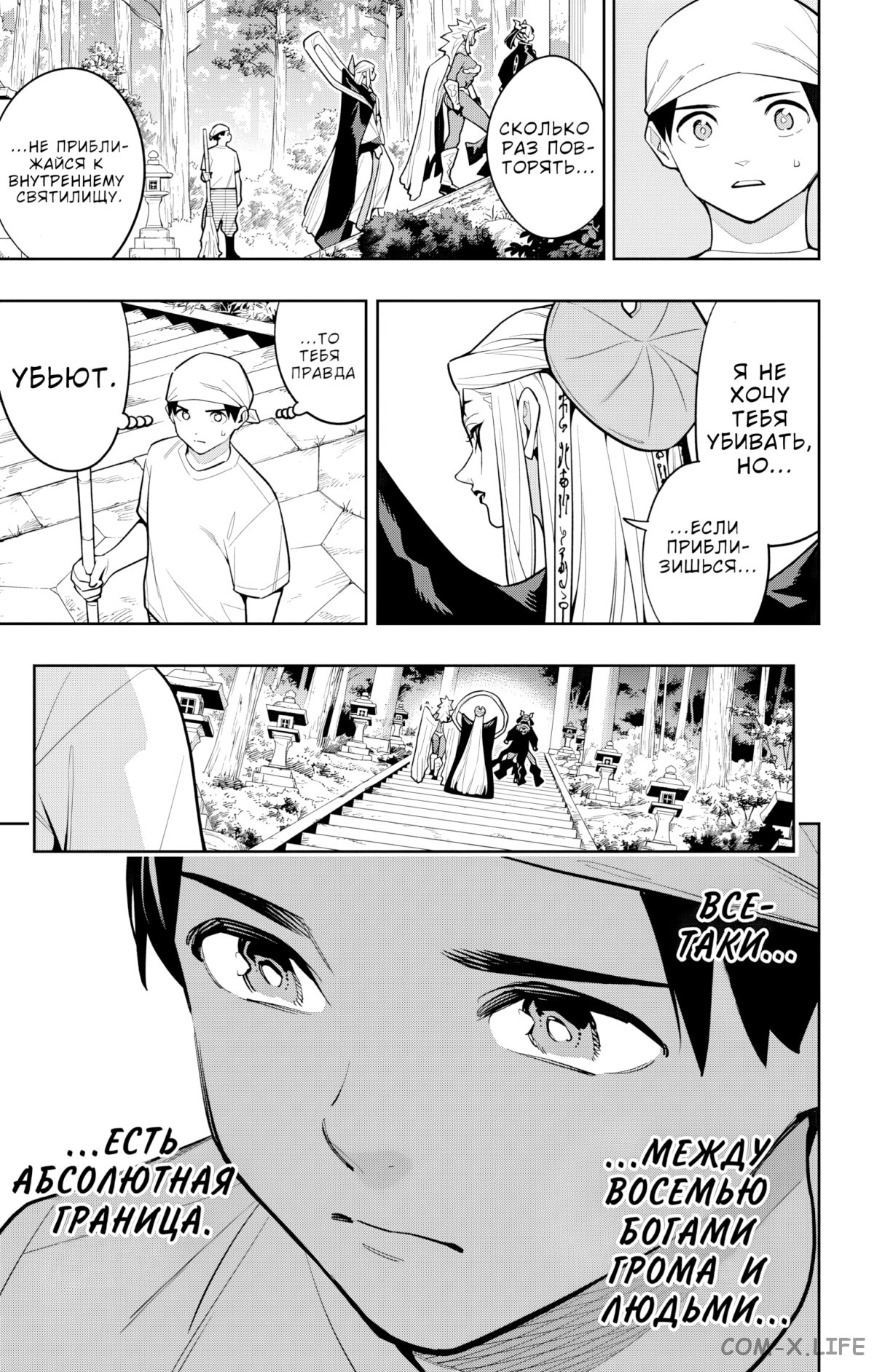 Read Раб спецотряда демонического города Manga Online