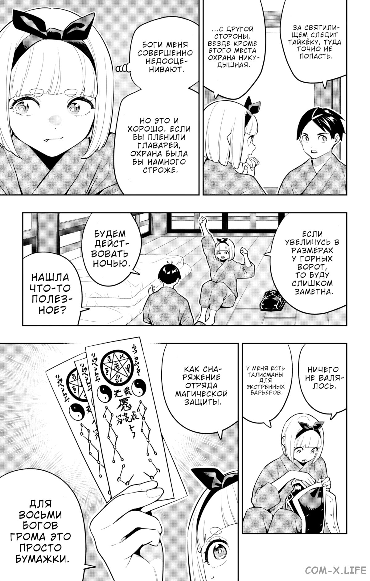 Read Раб спецотряда демонического города Manga Online