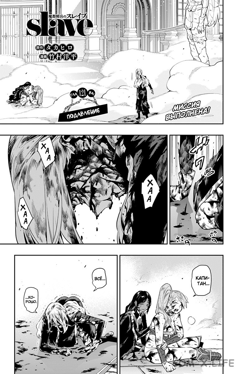 Read Раб спецотряда демонического города Manga Online