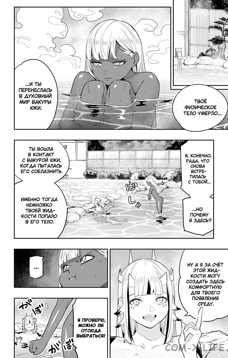 Read Раб спецотряда демонического города Manga Online