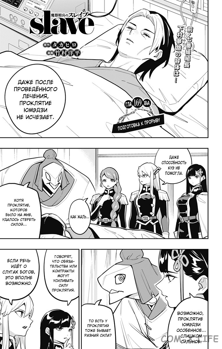 Read Раб спецотряда демонического города Manga Online