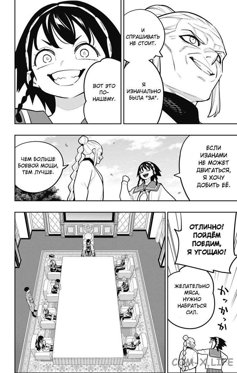 Read Раб спецотряда демонического города Manga Online