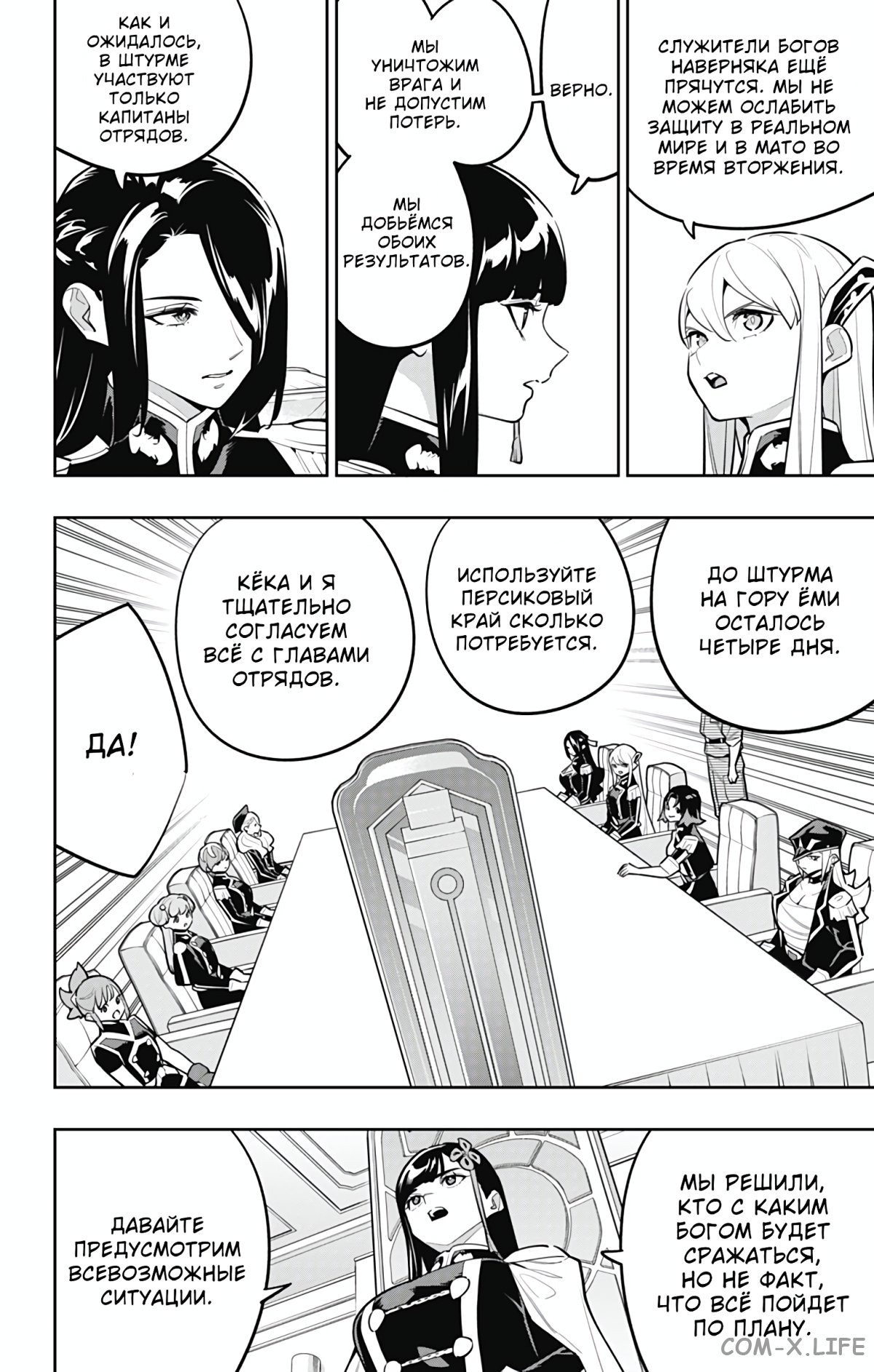 Read Раб спецотряда демонического города Manga Online