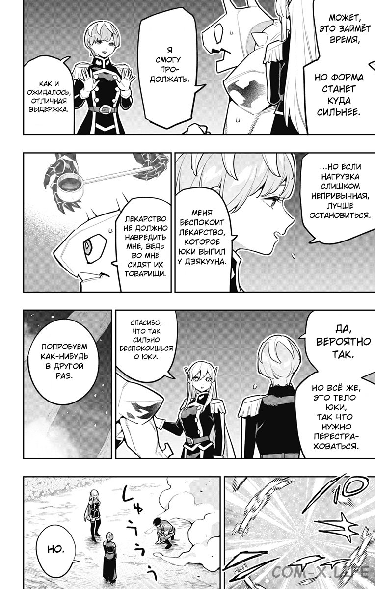 Read Раб спецотряда демонического города Manga Online