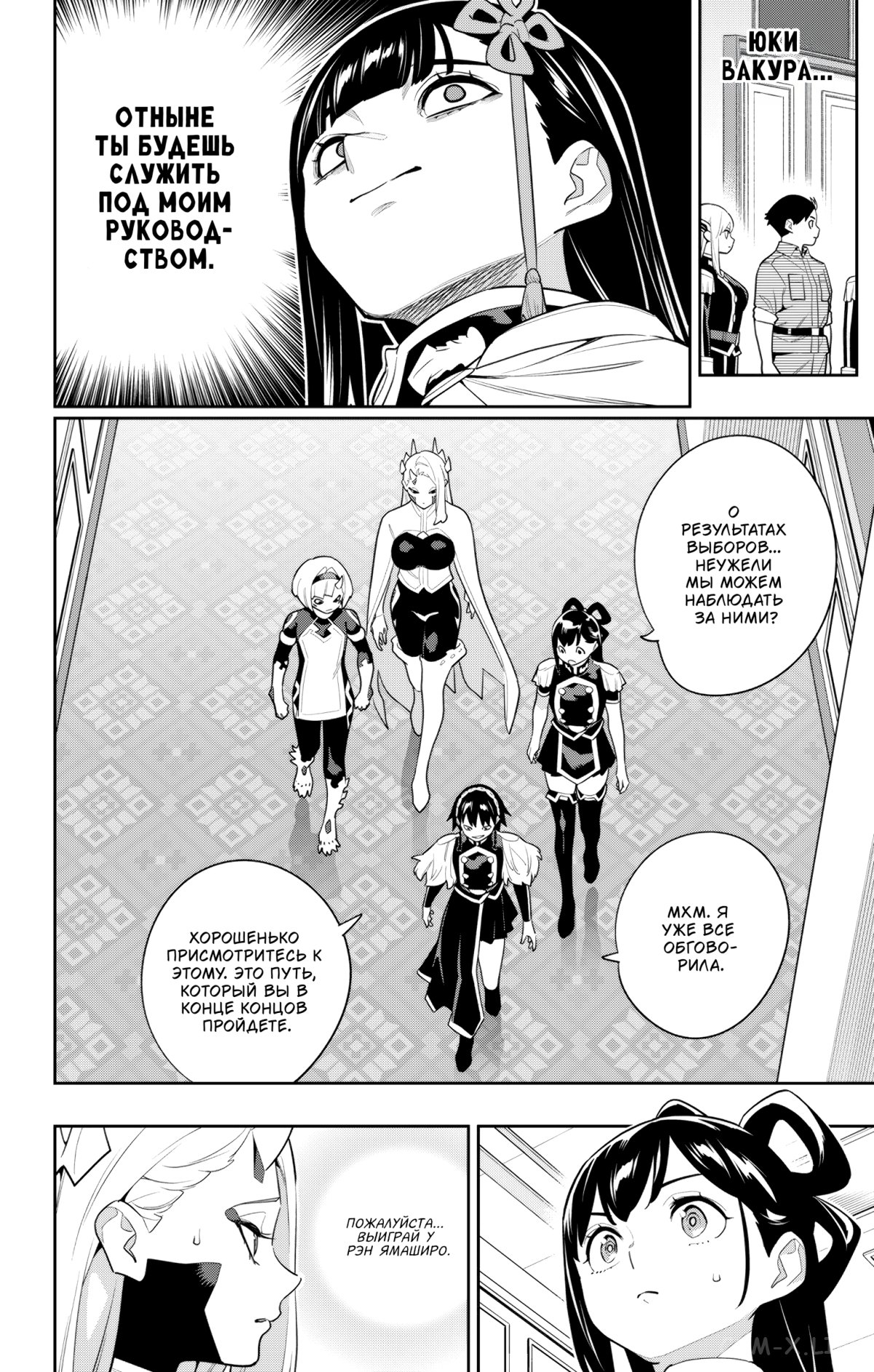 Read Раб спецотряда демонического города Manga Online