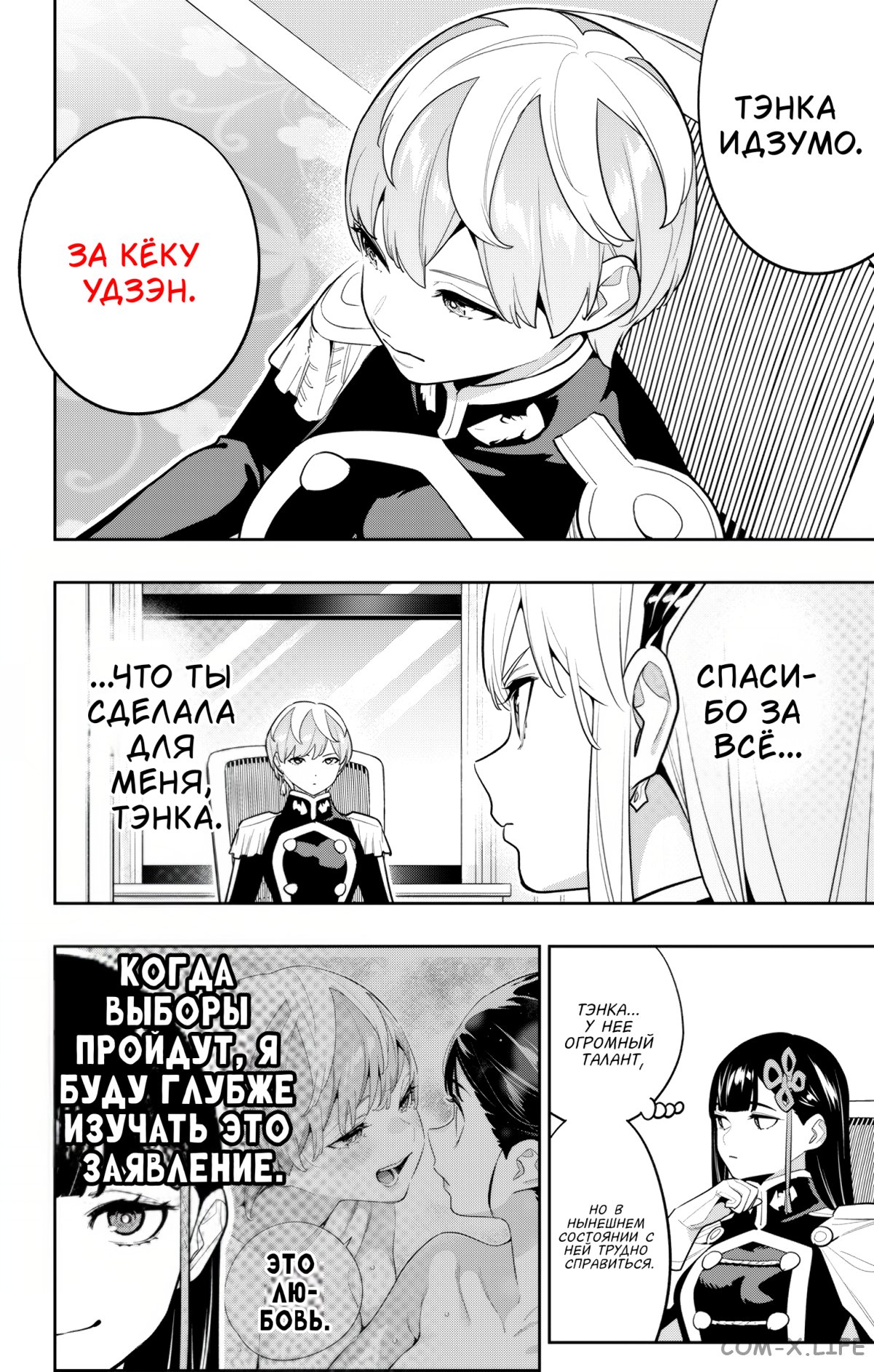 Read Раб спецотряда демонического города Manga Online