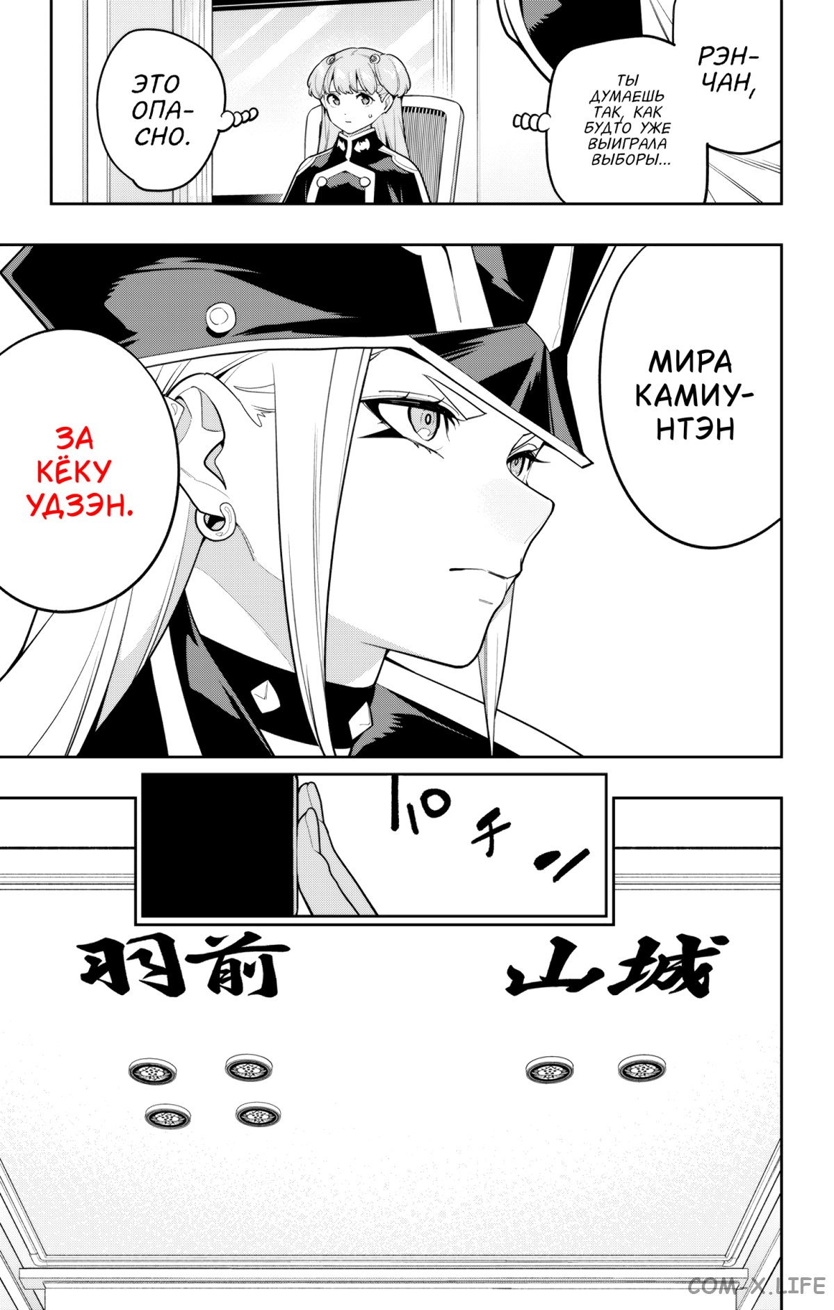 Read Раб спецотряда демонического города Manga Online