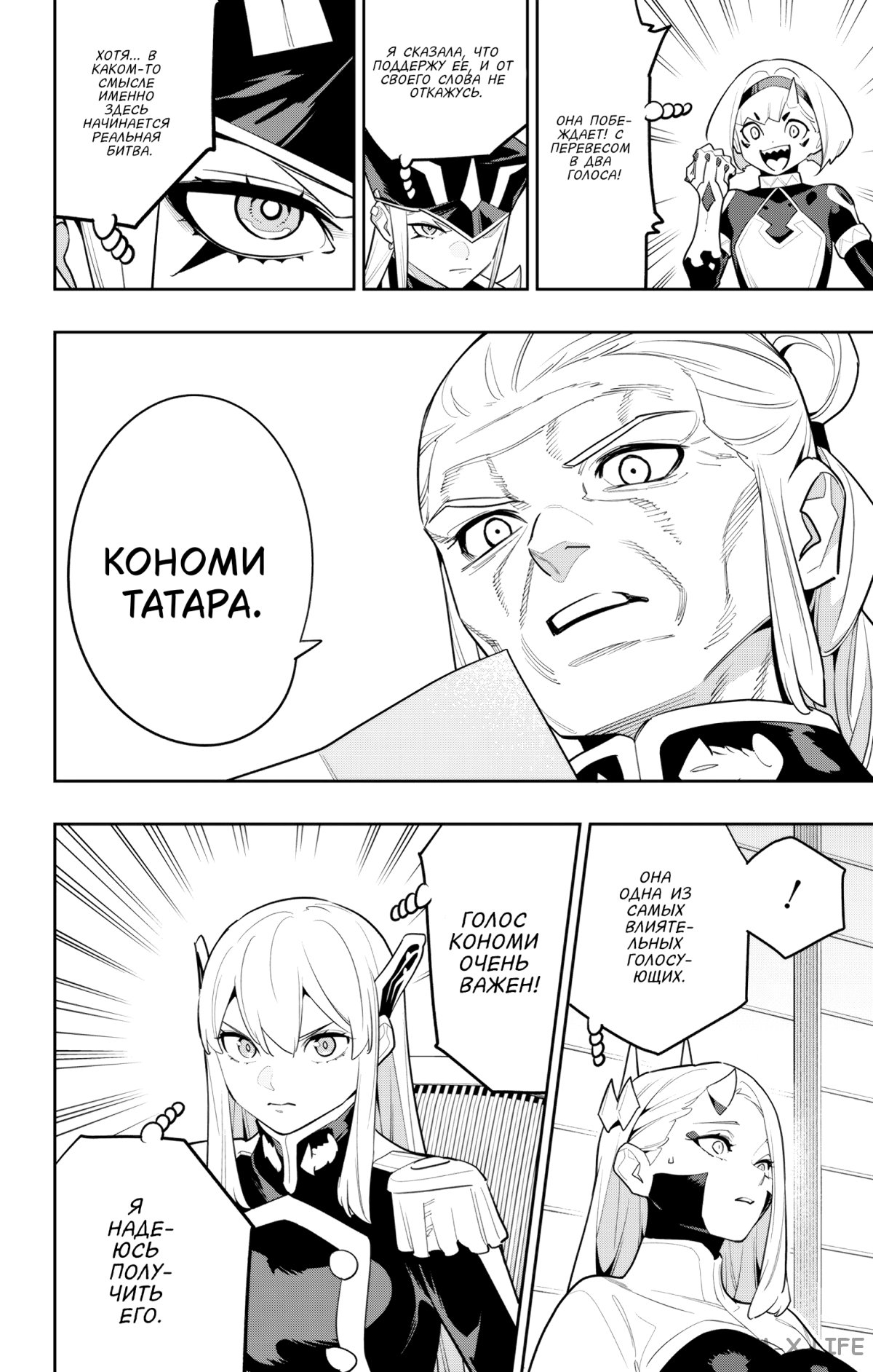 Read Раб спецотряда демонического города Manga Online